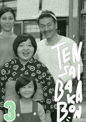 Tensai Bakabon 3 ~ The Love and Youth of Bakada University