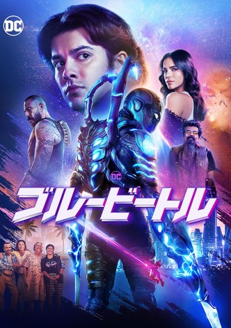 ブルービートル