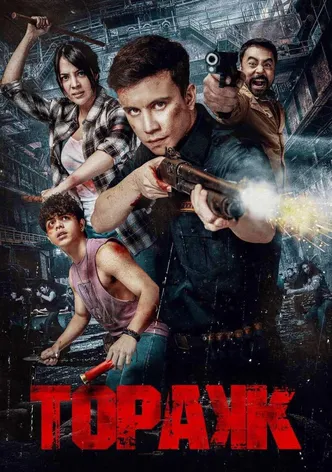 Triggered poster