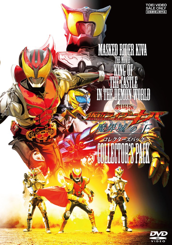 Kamen Rider Kiva: King of the Castle in the Demon World