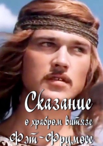 The Legend of the Brave Fat-Frumos