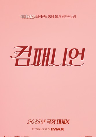 컴패니언