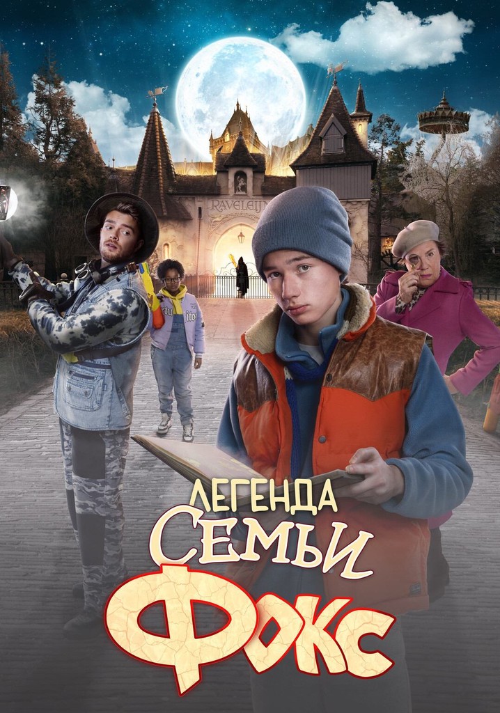 De Legende van Familie Vos