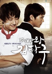 제빵왕 김탁구 - 시즌 1