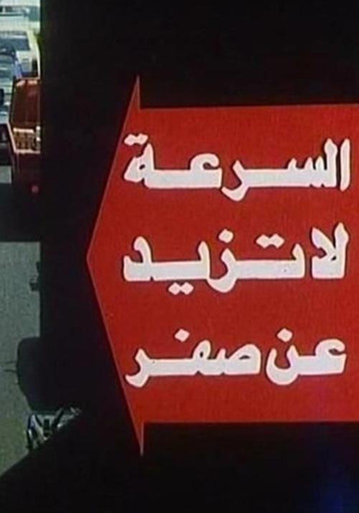 The Speed Doesn't Exceed Zero