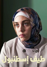 طيف إسطنبول