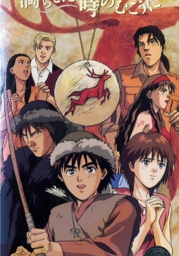 満ちてくる 時のむこうに