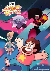 스티븐 유니버스 - 시즌 1