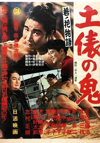 Wakanohana: The Story of the Devil of the Dohyō
