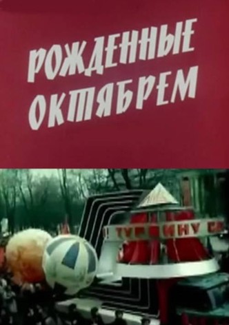 Born in October
