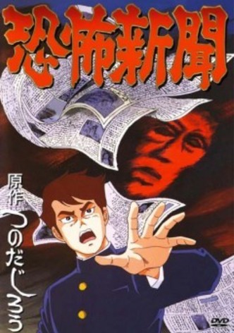 Kyoufu Shinbun
