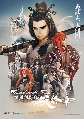 Thunderbolt Fantasy: The Final Chapter