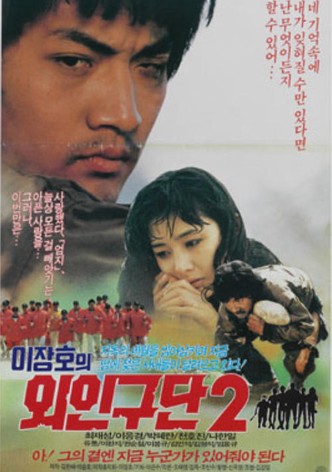 Lee Jang-ho's Baseball Team 2