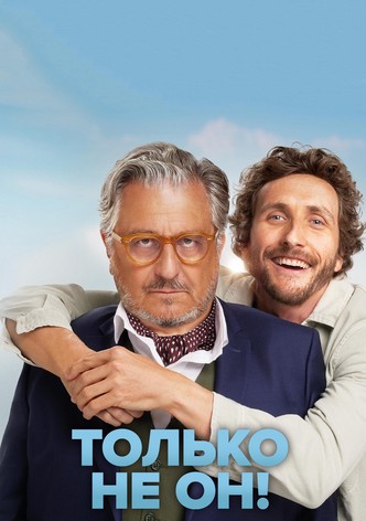 Только не он!