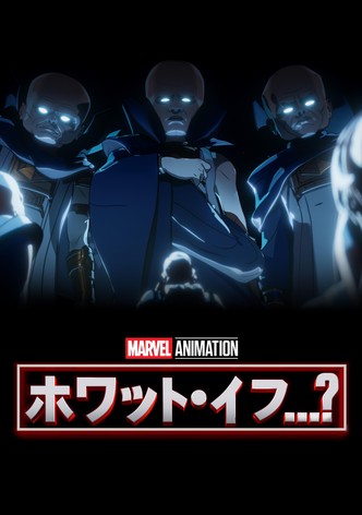 ホワット・イフ…？