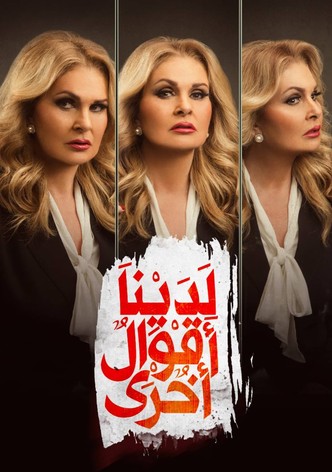 لدينا أقوال أخرى