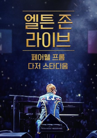 엘튼 존 라이브: 페어웰 프롬 다저 스타디움