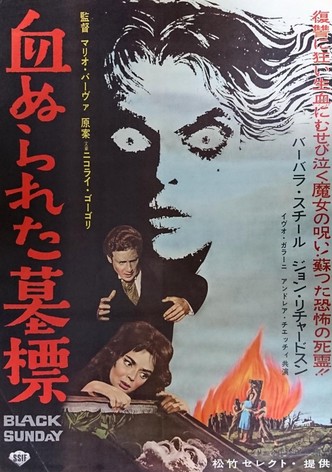 血ぬられた墓標