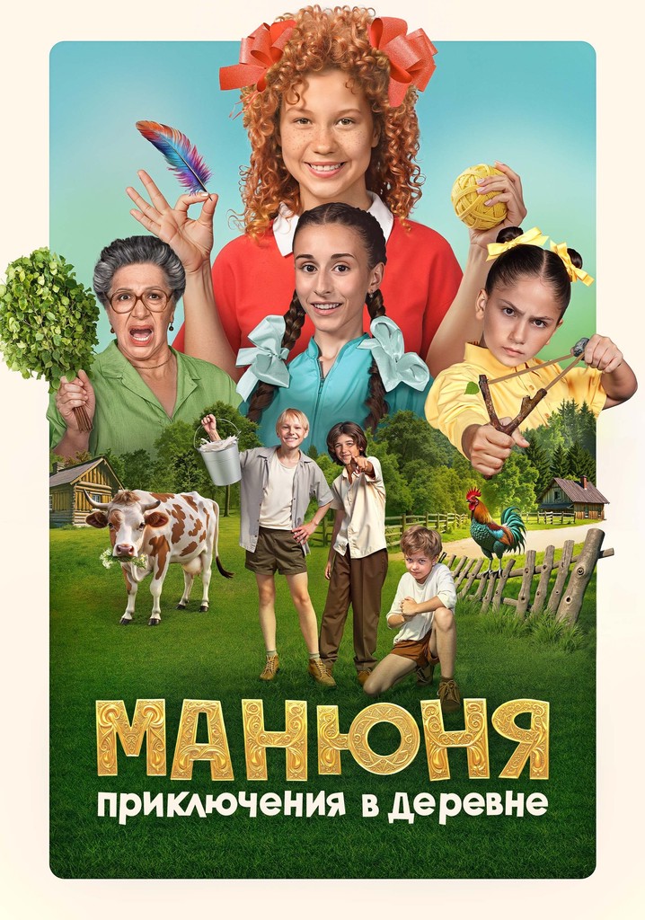 Manyunya: Adventures in the Village