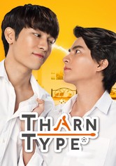 TVドラマ tharntype TharnType／ターン×タイプ ドラマ動画配信