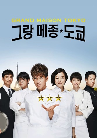 그랑 메종 도쿄