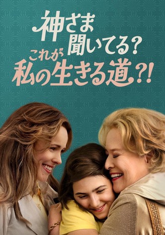 神さま聞いてる？これが私の生きる道？！