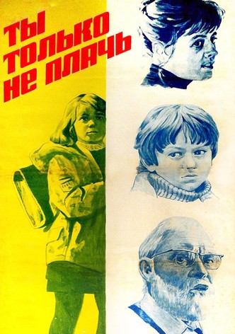 Ты только не плачь