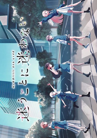 MyGO!!!!! 5th LIVE「Don't Get Lost」