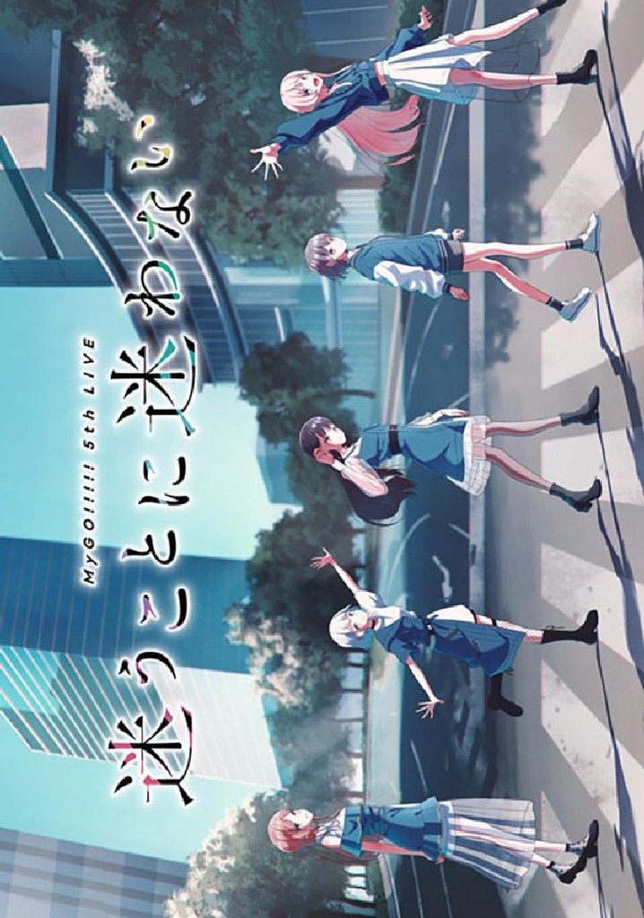 MyGO!!!!! 5th LIVE「Don't Get Lost」