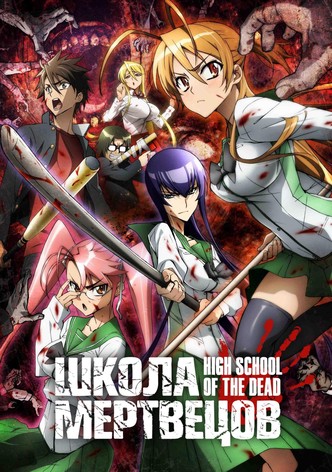 Школа мертвецов