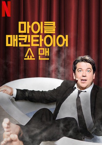 마이클 매킨타이어: 쇼맨