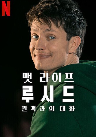 맷 라이프: 루시드 - 관객과의 대화