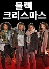 블랙 크리스마스