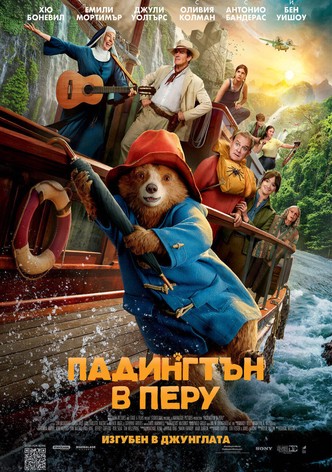 Падингтън в Перу