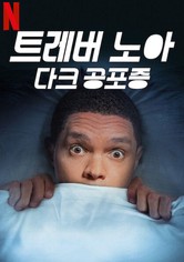 트레버 노아: 다크 공포증