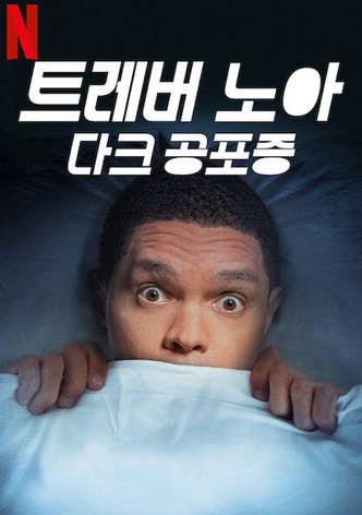 트레버 노아: 다크 공포증