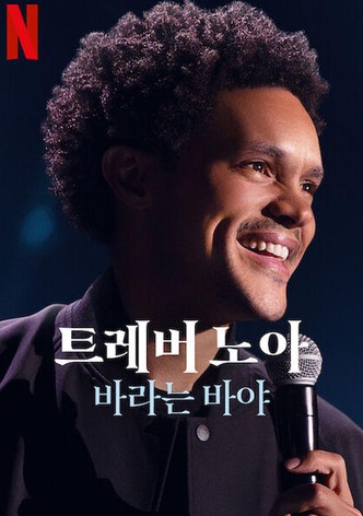 트레버 노아: 바라는 바야