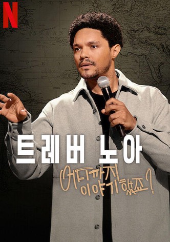 트레버 노아: 어디까지 이야기했죠?