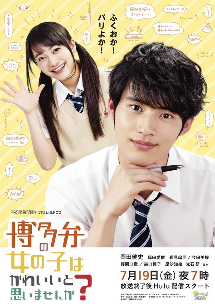 Don't You Think Girls Who Talk in Hakata Dialect Are Cute?