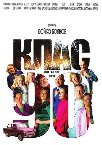 Class ‘90 poster