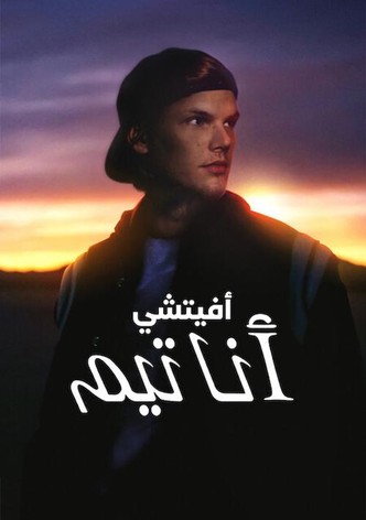 أفيتشي: أنا تيم