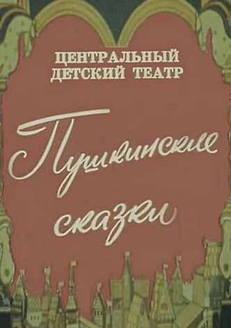 Pushkin's Fairy Tales