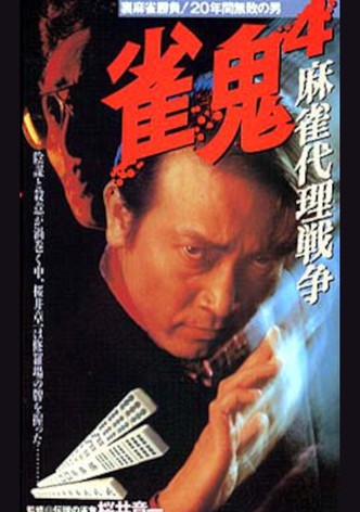 Mahjong Demon 4: Mahjong Proxy War