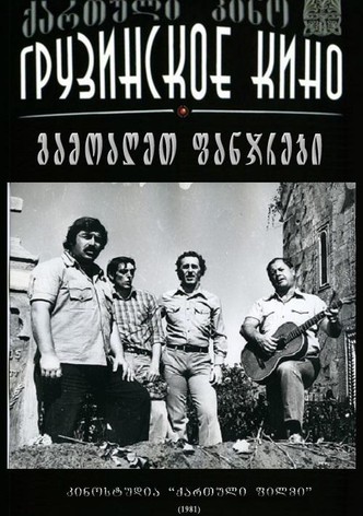 გამოაღეთ ფანჯრები