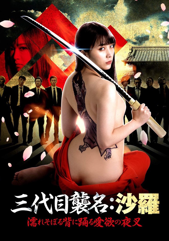 Third Generation Successor Sara: Lustful Nightshade