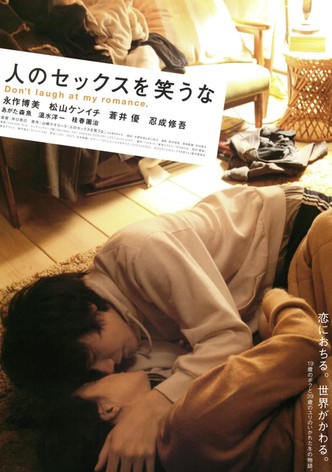 不要嘲笑我们的性