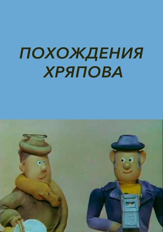 The Adventures of Khryapov