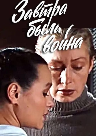 Tomorrow Was the War