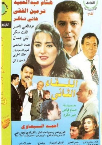 El Lekaa El Tani