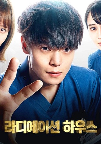 라디에이션 하우스 ~방사선과 진단 리포트~